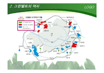[지역개발론] 그린벨트(개발제한구역)-15