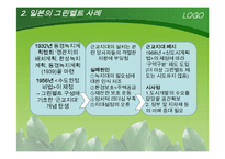 [지역개발론] 그린벨트(개발제한구역)-18