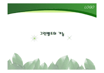 [지역개발론] 그린벨트(개발제한구역)-19
