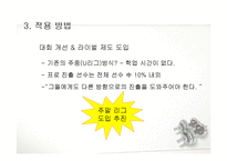 대학스포츠와 지역경제-11