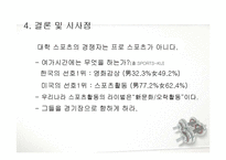 대학스포츠와 지역경제-15