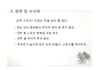 대학스포츠와 지역경제-16