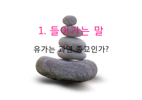 유교의 종교성 문제-2