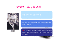유교의 종교성 문제-7