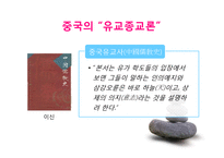 유교의 종교성 문제-8