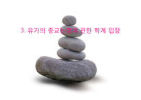 유교의 종교성 문제-9