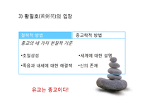 유교의 종교성 문제-12