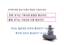유교의 종교성 문제-13