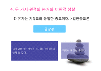 유교의 종교성 문제-15