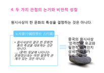 유교의 종교성 문제-17
