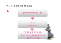 유교의 종교성 문제-18