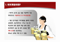 비어게임 Beer Game Simulation-2
