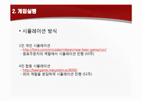 비어게임 Beer Game Simulation-3