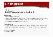 비어게임 Beer Game Simulation-4