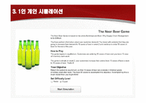 비어게임 Beer Game Simulation-5