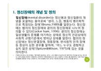 정신보건사회복지의 문제점 및 대안-3