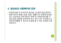 정신보건사회복지의 문제점 및 대안-8