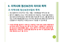 정신보건사회복지의 문제점 및 대안-17