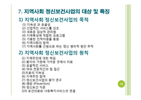 정신보건사회복지의 문제점 및 대안-18