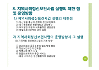 정신보건사회복지의 문제점 및 대안-19
