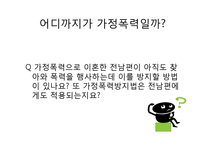 [가족복지] 폭력가족-5