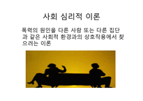 [가족복지] 폭력가족-10