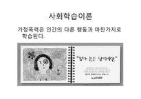 [가족복지] 폭력가족-11