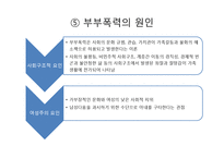 [가족복지] 폭력가족-19
