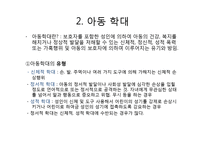 [가족복지] 폭력가족-20