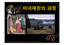 현대인과 성서 마녀사냥-19