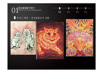 [이상심리학] 정신분열증-7