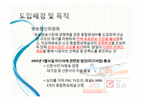 종합편성채널 레포트-4