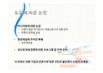 종합편성채널 레포트-6
