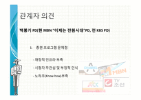 종합편성채널 레포트-9
