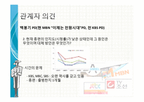 종합편성채널 레포트-10
