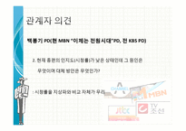종합편성채널 레포트-11