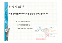 종합편성채널 레포트-12