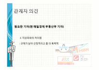 종합편성채널 레포트-15