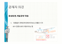 종합편성채널 레포트-16