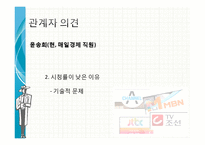 종합편성채널 레포트-17