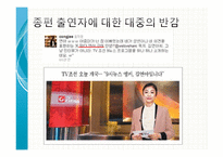 종합편성채널 레포트-18
