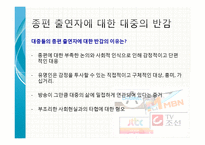 종합편성채널 레포트-19