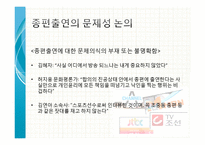 종합편성채널 레포트-20