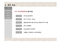 [현대사회의 축제] 한성백제문화제-5