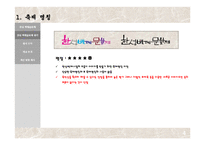 [현대사회의 축제] 한성백제문화제-8