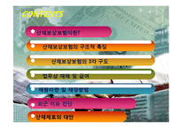 [사회복지] 산업재해보상보험-2