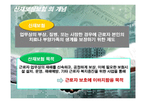 [사회복지] 산업재해보상보험-4