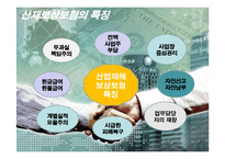 [사회복지] 산업재해보상보험-7