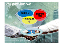 [사회복지] 산업재해보상보험-8