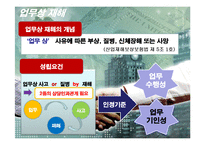 [사회복지] 산업재해보상보험-14